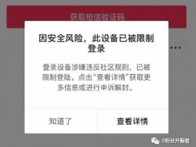 抖音账号及设备被封禁怎么办?抖音设备被限制登陆怎么解决?