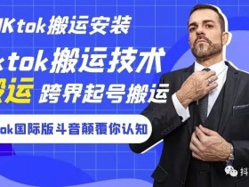 tiktok怎么在国内使用,tiktok怎么登录?tiktok下载安卓,tiktok下载官网下载,tiktok下载苹果,下载安装