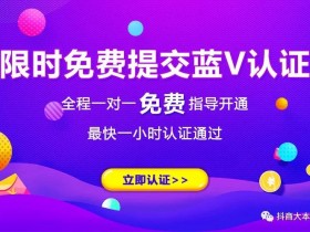 抖音蓝v认证、抖音企业蓝v认证、蓝v认证代理、蓝v公司认证、蓝v认证是啥、蓝v企业认证了、蓝v认证、蓝v怎么认证、企业蓝v认证、蓝v认证是什么、如何取消蓝v认证、怎么认证蓝v、认证蓝v、蓝v认证企业、蓝v企业认证、什么是蓝v认证、抖音认证有什么好处、蓝v认证有什么好、企业蓝v怎么认证、蓝v认证怎么开通、开通蓝v有什么好处、蓝v企业认证认证、企业认证蓝v、如何认证蓝v、认证企业蓝v、蓝v认证怎么认证、怎么蓝v认证、蓝v认证什么、蓝v认证怎么、企业蓝认证v、公司蓝v认证、蓝v认证什么意思、蓝v认证的是什么、蓝v认证是什么意思、怎么样才能认证蓝v、蓝v认证步骤、v认证是哪个、v蓝色认证、抖音企业认证多少钱、什么是认证蓝v、蓝v怎样认证、蓝v认证的用、蓝v如何认证、如何蓝v认证、企业认证蓝v认证。