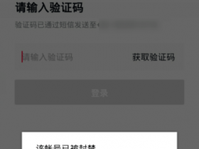 抖音设备被封怎么办?怎么解除抖音设备被封禁?