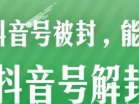 抖音账号及设备被封禁怎么办?抖音设备被限制登陆怎么解决?