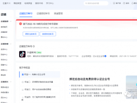 抖音小店换绑主账号,抖音小店主账号解绑,抖音账号解绑抖音小店,抖音小店解绑官方账号,抖音小店换绑渠道账号,抖音小店解绑子账号