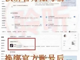 抖音小店的官方账号和店铺绑定的授权号终于可以解绑,抖音小店换绑主账号,店铺官方账号解绑,抖店主账号怎么改,抖音店铺官方账号解绑