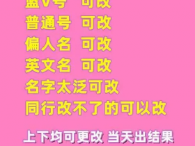 抖音蓝v改名的技巧,企业蓝v改名的方法