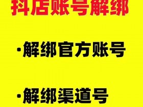 抖店店铺官方账号,授权账号,混合经营模式怎么解绑
