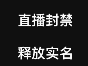 抖音账号禁用解封方法介绍, 抖音账号封禁怎么解封, 抖音怎么解封设备封禁