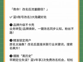 「蓝V改名后必做3件事!冷启动指南」抖音蓝v用户怎么改名字和昵称,抖音蓝v改名技术