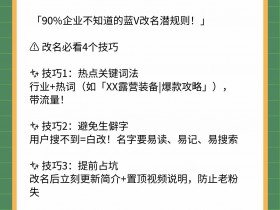 「救命!蓝v改名后流量翻倍?」蓝v认证后怎么修改昵称,蓝v改名字要审核多久