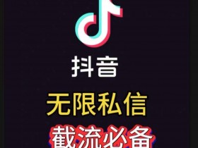 抖音私信频繁怎么解除限制?教你一招快速解决!