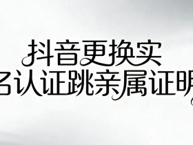 离职员工账号处理指南,员工离职如何变更抖音实名认证?