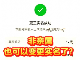 抖音更换实名认证跳过亲属技术,不注销账号,更换实名认证的详细步骤!
