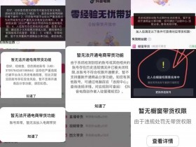 抖音账号橱窗被拉入异常黑名单的可能原因及解除方法有哪些?