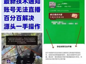 直播权限被封,转移了实名无法直播,直播权限被永久封了怎么办?教你快速解决!