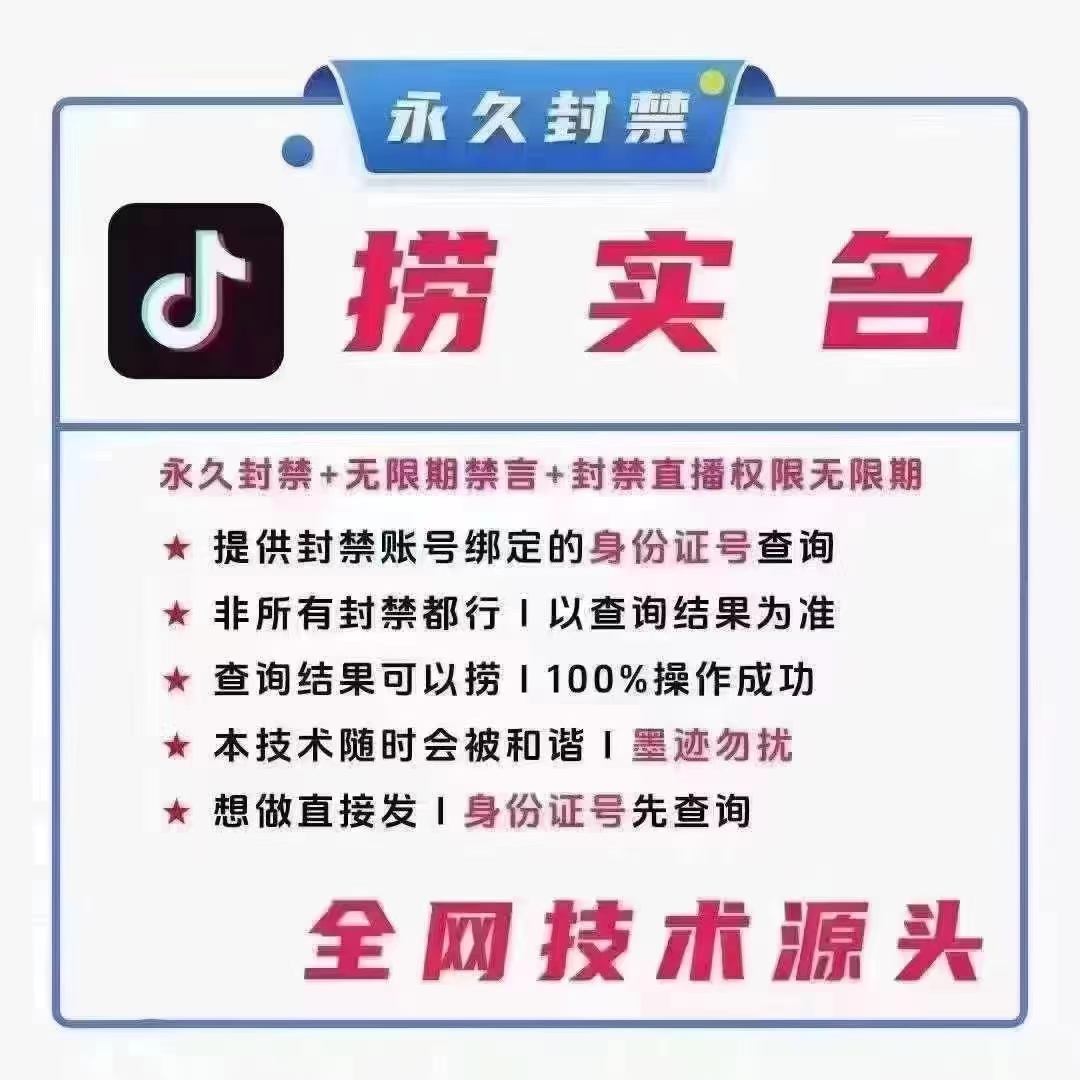 抖音永久被禁言被封号，如何捞出实名认证，如何释放实名，