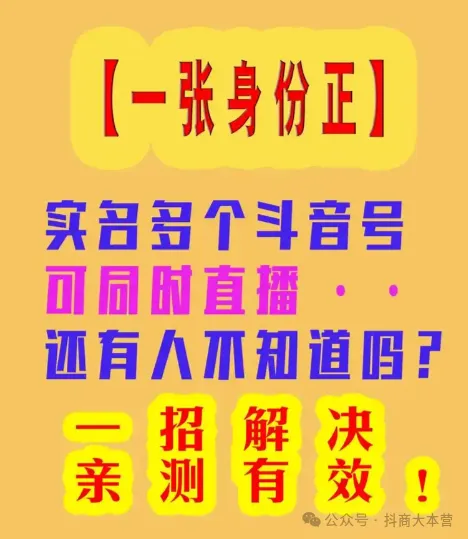 抖音一证多实名技术|抖音企业机构号,店铺号,职人号,员工号,店员号有什么区别