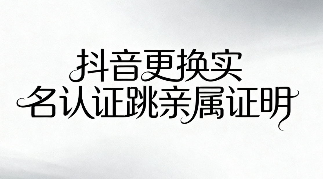 离职员工账号处理指南,员工离职如何变更抖音实名认证?