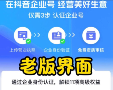《小白也能看懂:抖音老版蓝V开通全攻略(附避坑指南)》