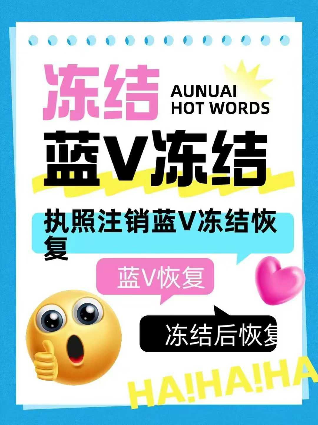 抖音蓝V主体变更攻略！同法人简单，不同法人这样做！