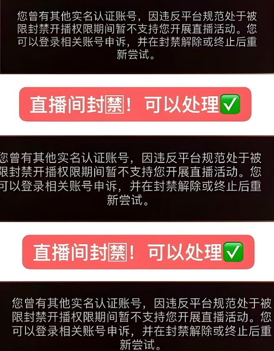 抖音直播权限被封了,怎么捞实名,释放实名?