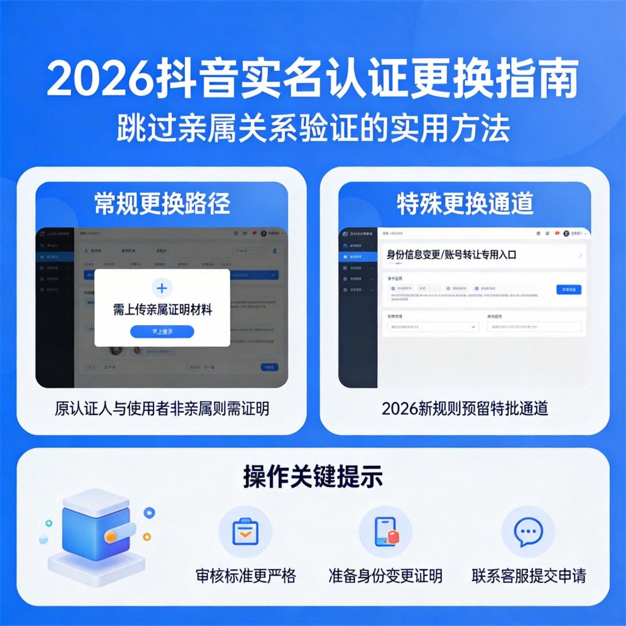 2026抖音更换实名认证怎么换？教你跳过亲属关系更换的实用方法