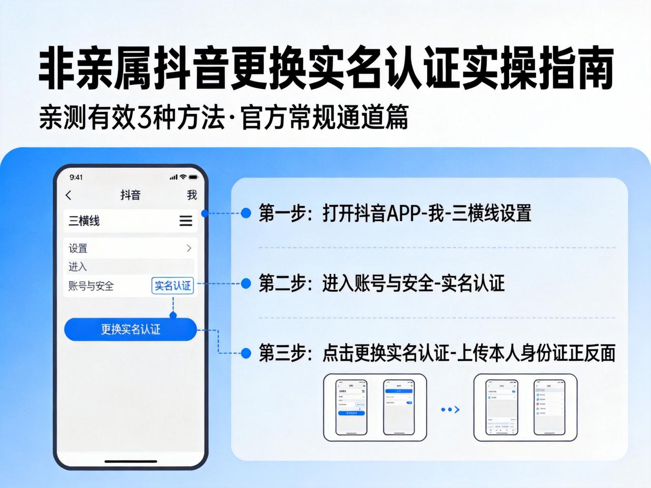 非亲属抖音更换实名认证怎么换?亲测有效的3种实操方法