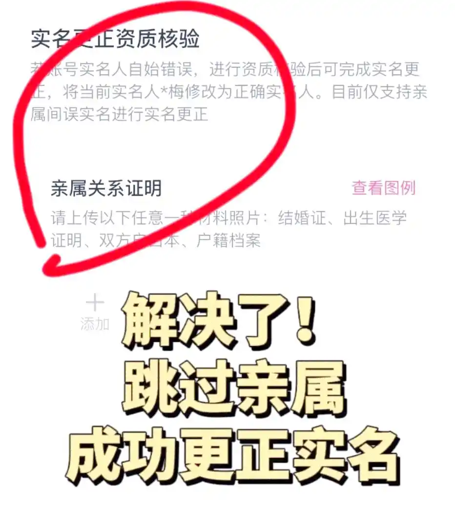 老铁们，非亲属关系，也可以更换实名认证，你们知道吗？具体的步骤方法如下：
