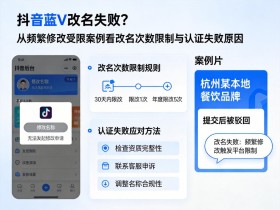 抖音蓝v改名字为什么改不了了 - 第2篇