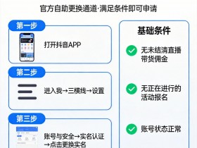 非亲属抖音更换实名认证怎么换?亲测有效的3种实操方法