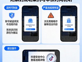 抖音永久封号还能恢复吗?附解封成功案例与审核时间说明