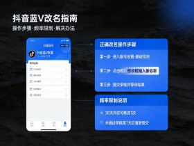 抖音蓝v改名字为什么改不了了 - 第1篇