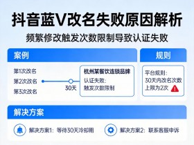 抖音蓝v改名字为什么改不了了 - 第2篇